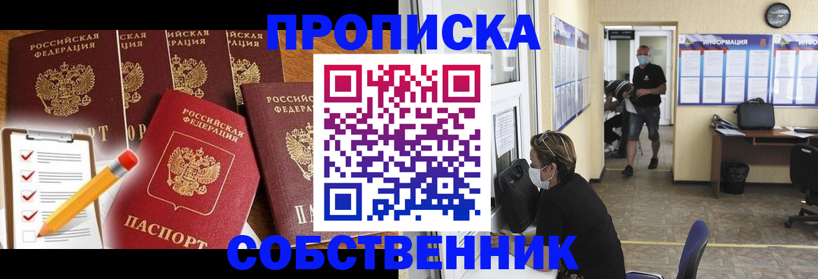 прописка регистрация в Нижнекамске